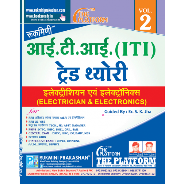 iti all trade pdf in hindi